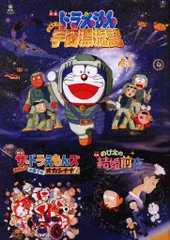 東宝 パンフレット ドラえもんのび太の宇宙漂流記/ザ☆ドラえもんズおかしなお菓子なオカシナナ？ 1999年