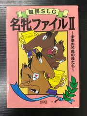 競馬SLG種牡馬名鑑 3 - メルカリ