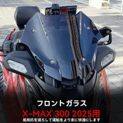 【送料無料】ヤマハ X-MAX300/XMAX300 Tech MAX 2025年式対応 フロントスクリーン 風防 ウインドシールド アクリル製 交換用 取付簡単 選べる3色 クリア/スモーク/ブラックのサムネイル
