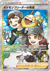 ポケモンブリーダーの育成 SR S2a 爆炎ウォーカー 078/070 ポケカ