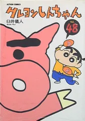 2026年最新】臼井儀人の人気アイテム - メルカリ