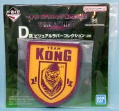 BANDAI SPIRITS 一番くじ ゴジラ×コング 新たなる帝国 D賞 コング(イエロー)/トレー ビジュアルラバーコレクション