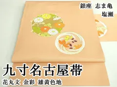 2026年最新】志ま亀 名古屋帯の人気アイテム - メルカリ