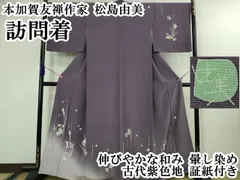 2026年最新】加賀友禅 松島由美の人気アイテム - メルカリ