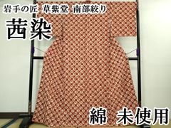 平和屋着物＊夏物 芭蕉布 手積み芭蕉糸100％ 九寸名古屋帯 流水抽象文