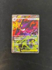 メガゲンガーex(SAR)〈240/193〉[M2a]