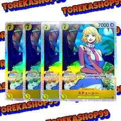 ワンピースカード ステューシー SR 4枚セット OP13-110