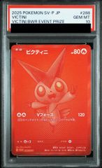 【PSA10】ビクティニ BWR ビクティニ bwr psa10 ポケモンカード ビクティニ BWR psa10