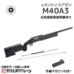 日本トイガン協会（STGA）認定商品レミントンM40A3 スナイパーライフル GM62P 可変ホップアップ エアガン サバゲー 害鳥害獣駆除日本語説明書18歳以上用