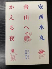 夜の河 澤野久雄 角川文庫 - メルカリ