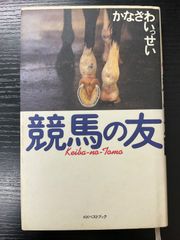 夜の河 澤野久雄 角川文庫 - メルカリ