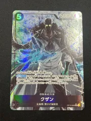 【特価】クザン(SR★){黒}〈OP10-082〉[ブースターパック 王族の血統] パラレル