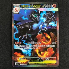★ポケモンカードゲーム インフェルノX 110/080 メガリザードンXex SAR