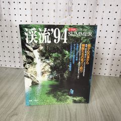 渓流 94 SUMMER 雑誌 つり人社 - メルカリ