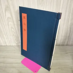 書学大系1〜5 ＋研究編 書学大系 第1〜第五帙51冊＋研究篇14