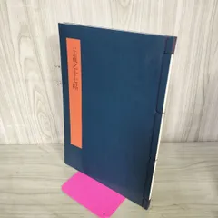 書学大系 碑法帖篇 研究篇 全65巻セット 同朋舎 書道 書学大系 碑法帖篇 研究篇 全65巻セット 同朋舎 書道