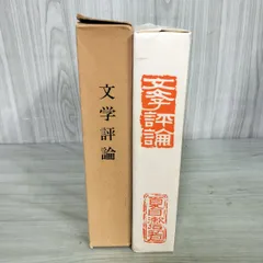 名著復刻漱石文学館 夏目漱石 文学評論 春陽堂版 ほるぷ出版 260148