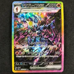 ★ポケモンカードゲーム スカーレット＆バイオレット テラスタルフェスex 203/187/SV8A/B ソウブレイズex SAR