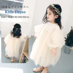ベビードレス ワンピース 73 80 90 100 女の子 子供 長袖 ふわふわ セレモニー 誕生日 結婚式 ドレス ハロウィン衣装 プリンセス ワンピース ドレスコスチューム パーティー 子供 qd1285