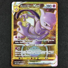 2026年最新】ミュウツーvstar urの人気アイテム - メルカリ