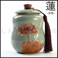 中国美術 青磁浮彫り錦鯉茶筒 茶器 茶入れ 青磁 茶道具 新品未使用 CS131 青花磁茶器「如意」 | 中国茶専門店GUDDI