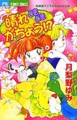 晴れときどきがちょう (フラワーコミックス)