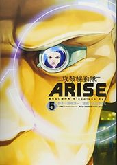 공각 기동대 ARISE ~ 잠들지 않는 눈의 남자 Sleepless Eye ~ (5) (KC 디럭스)
