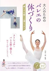 2026年最新】小山久美 大人から始めるバレエレッスンの人気アイテム