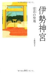 備前 土と炎の輝き 人間国宝 : 伊勢崎淳 直筆サイン入り 限定1000部