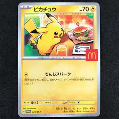 ★ポケモンカードゲーム マクドナルド ハッピーセット 020/M-P ピカチュウ プロモカード