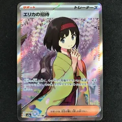 【極美品】【早い者勝ち】エリカの招待SR 極美品】【早い者勝ち】エリカの招待SR 状態B】エリカの招待 SR (196