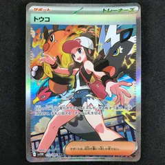 【未使用品】トウコSAR ポケカ】トウコ SARの買取・相場価格と値段推移｜ホワイトフレア