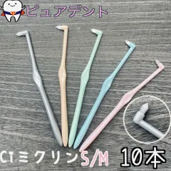 CI ワンタフトブラシ　MICLIN　ミクリン　10本セット　M　S歯科専売品