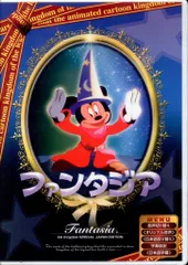 アニメDVD ファンタジア