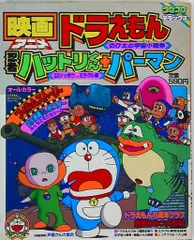 2025年最新】忍者ハットリくん パーマンの人気アイテム - メルカリ