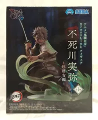 セガ XrossLinkフィギュア 不死川実弥 柱稽古編