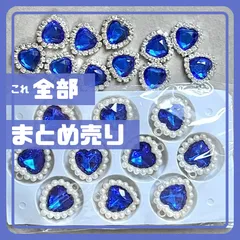 ブルー ハート ビジュー ハートパール センターパーツ まとめ売り 水色界隈 天使界隈 推し活 サブカル 素材 ビジュー ハートビジュー パーツまとめ売り ハンドメイドパーツ トレカ デコパーツ ネイルパーツ ネイル デコ ピアス ヘアクリップ ブレスレット
