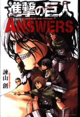 講談社 DXKC 諫山創 !!)進撃の巨人 公式ファンブックANSWERS