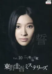東野圭吾ミステリーズ」DVD 2巻 三浦春馬 広末涼子 レア 希少 2026年