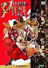 廃盤】【レア】アンドレイ・ルブリョフ('66ソ連) Blu-ray - メルカリ
