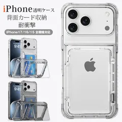 クリア 透明ケース 未使用 iPhone17 ケース スタンド付きカード 収納 レンズまで保護 iPhone17Pro 16 ケース iPhone17 ProMax 耐衝撃 shoujike47