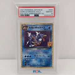 【PSA10】ポケモンカードゲーム わるいギャラドス プロモカードパック 25th PSA10