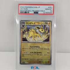 【PSA10】サンダース マスターボールミラー