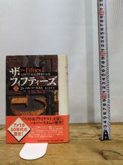 ザ・フィフティーズ 全3巻セット 新品 - メルカリ