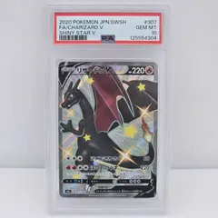 【PSA10】リザードンVmax ssrリザードンV ssr