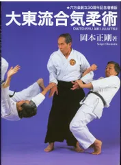 【希少・完結セット】大東流合気武術 1〜4巻セット 希少・完結セット】大東流合気武術 1〜4巻セット