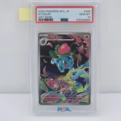 PSA10フシギソウ AR  065/063拡張パック メガブレイブ