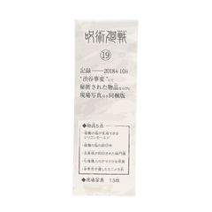 (굿즈 단품) 물품 5점+현장 사진 13장(특제 케이스 첨부) 코믹스 주술회전 19권 기록──2018년 10월[시부야 사변]에서 은닉된 물품 및 현장 사진 첨부 동고판 동고품 집영사