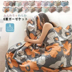 新しい未使用  6重ガーゼケット ガーゼケット 寝具 夏用 夏布団 シングル ダブル 綿100％ コットン やさしい 6重 ブランケット タオルケット ガーゼ 丸洗いOK 肌ざわり 肌触り 夏 洗える 肌掛け 夏掛け ケット