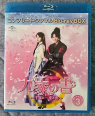 九家の書 (SUJI ジュヨン) ブルーレイ 完結 セット